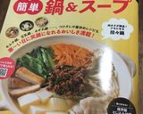 餃子皮で簡単★激うまワンタンスープ作り方11写真