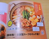 簡単本格！ 自家製スープのキムチ鍋！作り方12写真