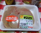 やわらかチキンカツ作り方1写真