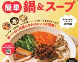 超簡単☆ほっこりうまうま！味噌ちゃんこ鍋作り方7写真