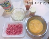 ひき肉と玉ねぎのオムレツ作り方1写真