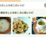 白菜と大根おろしとなめこの炒め物作り方15写真