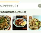 白菜と大根おろしとなめこの炒め物作り方16写真