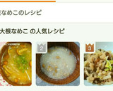 白菜と大根おろしとなめこの炒め物作り方17写真