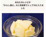 大量消費！簡単放置で大根のからし漬け作り方8写真