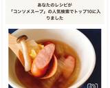 入れて煮るだけ！白菜の簡単コンソメスープ作り方7写真