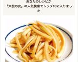 放置で簡単！大根の皮のポン酢カリカリ漬作り方10写真