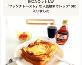 レンジで時短！黄金比率のフレンチトースト作り方8写真
