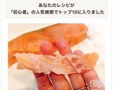 初心者さんも簡単!鮭の皮&骨取り方法作り方10写真
