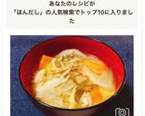 本だし＆ストックで簡単！ほっこり絶品豚汁作り方15写真