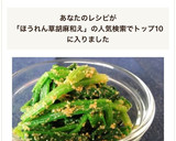 レンジで簡単！ほうれん草の胡麻和え作り方11写真