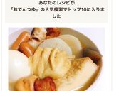 元店員が作る簡単ローソン風おでんつゆ作り方7写真