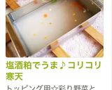 塩酒粕でうま♪コリコリ寒天作り方13写真
