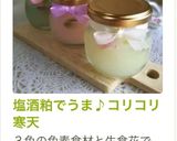塩酒粕でうま♪コリコリ寒天作り方14写真
