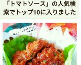鶏肉のトマト ソース煮(簡単ソースで)作り方15写真