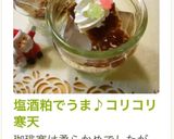 塩酒粕入りコーヒーで♫コーヒー寒天作り方12写真