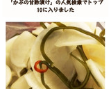 かぶの甘酢漬け！作り方4写真