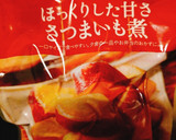 じゃが＆サツマイモの変わり種ﾎﾟﾃｻﾗ★作り方1写真