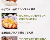 作りおきにも♡あっさりゆず風味の大根煮♡作り方6写真