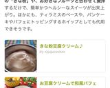 お豆腐クリームで和風パフェ作り方4写真