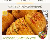 レンジとトースターでハッセルバックポテト作り方10写真