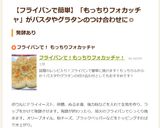 フライパンで！もっちりフォカッチャ！作り方11写真
