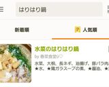 水菜のはりはり鍋作り方10写真