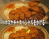 美味ドレマスケチャスペシャルでカツカレー作り方1写真