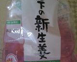 新玉ねぎとトマトと新生姜で☆春サラダ作り方1写真