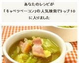 ベーコンとキャベツのチーズコンソメスープ作り方7写真