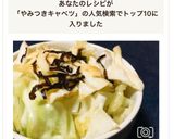 塩こんぶで！簡単やみつきキャベツ作り方4写真