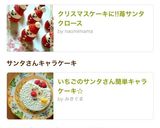 いちごのサンタさん簡単キャラケーキ☆作り方13写真