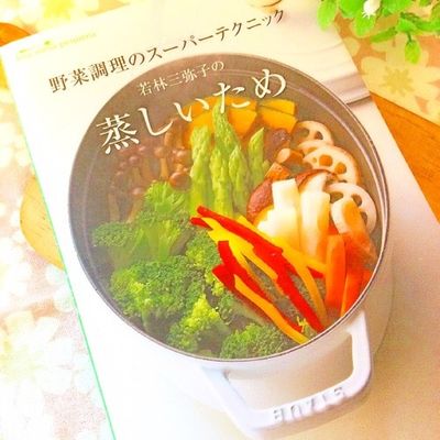 レンジで簡単☆大根の蒸し炒め風 若林三弥子 野菜調理のスーパーテクニック 蒸しいためレシピ本 美味しい!