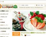 クリスマスに☆簡単アイススコップケーキ。作り方11写真