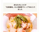 トロトロ白菜と鶏大根の煮物作り方5写真