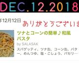 ツナとコーンの簡単♪和風パスタ作り方6写真