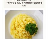 カレーに♪炊飯器で簡単【サフランライス】作り方4写真
