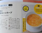 超簡単♪　包丁要らず　中華コーンスープ作り方2写真