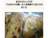 クランベリー,ひまわりの種リュスティック作り方16写真