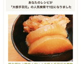 照り照り♪簡単！安い！大根と手羽元の煮物作り方5写真
