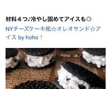 NYチーズケーキ風☆オレオサンド☆アイス作り方7写真