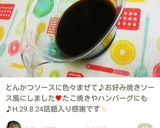 ポテトサラダに☆お好み焼きソース作り方2写真