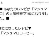 マシュマロコーヒー作り方9写真