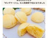 ＊白玉粉でもっちり♪ポンデケージョ＊作り方12写真
