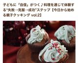 親子で作る！クリスマスカップケーキ作り方15写真