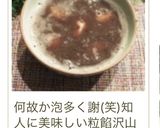 ひとくち餅の甘さ控えめ♡おしるこ(善哉)作り方16写真