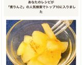 簡単♡林檎の一口コンポート(煮りんご)作り方8写真