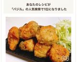 揚げずに簡単！レモンとバジルの香り揚げ作り方29写真