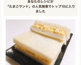 準備いらずで簡単！定番たまごサンド作り方10写真