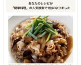 簡単料理♪【豚と茄子のぽん酢バター炒め】作り方8写真